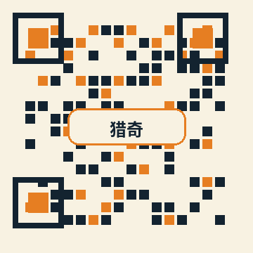 猎奇